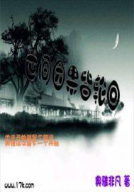 世間因果皆輪迴 世間因果皆輪迴