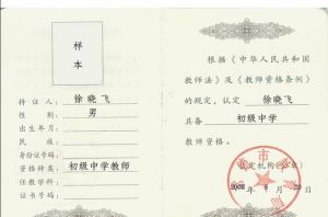 國中教師 國中教師