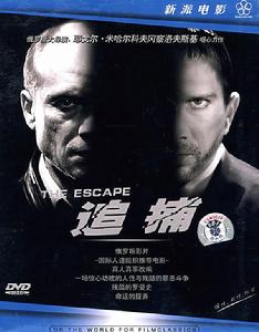 《追捕》[俄羅斯2005年謝爾蓋&middot;加布里埃里揚主演電影]