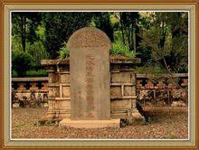 賽典赤&middot;贍思丁 墓