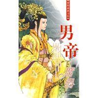 男帝:席絹 男帝:席絹