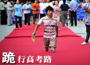 跪行高考路 跪行高考路