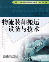 物流裝卸搬運設備與技術