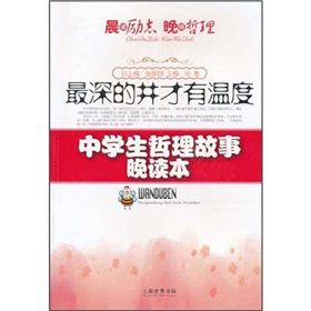 《最深的井才有溫度》 《最深的井才有溫度》