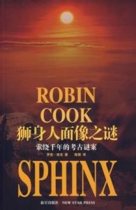 獅身人面像之謎 獅身人面像之謎