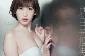 夏目花實 夏目花實