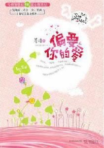 偏要你的愛 偏要你的愛