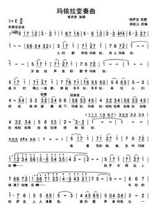 歌曲《瑪依拉變奏曲》簡譜