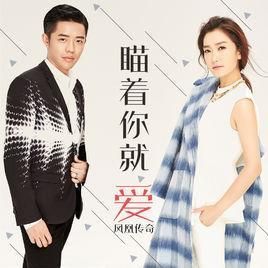 瞄著你就愛 瞄著你就愛