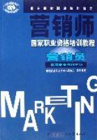 行銷員(國家職業資格5級) 行銷員(國家職業資格5級)