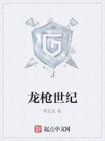 龍槍世紀 龍槍世紀