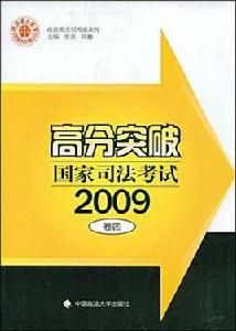 高分突破（卷四）