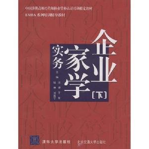 企業家學實務 企業家學實務