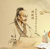 沈郎仲 沈郎仲