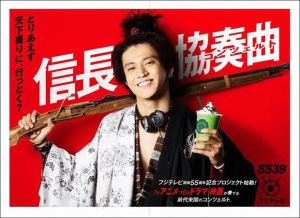信長協奏曲[2014年日本電視劇]