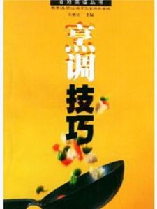 烹飪技巧 烹飪技巧