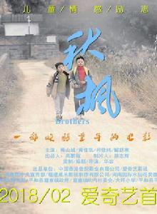 秋楓[2018年華容執導的電影]