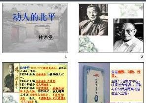 動人的北平 動人的北平