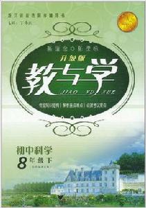 教與學：國中科學