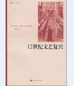 12世紀文藝復興 12世紀文藝復興
