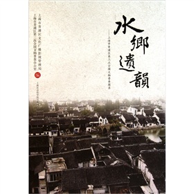 水鄉遺韻