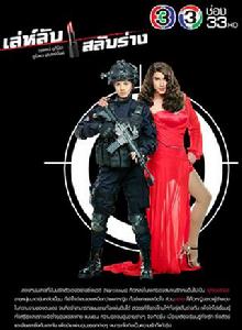 換錯身愛對人 換錯身愛對人