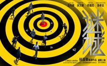 電影《迷城》劇照