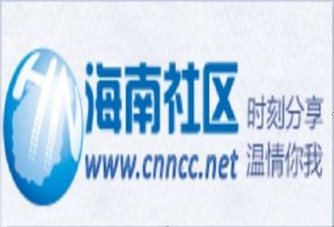 海南社區 海南社區