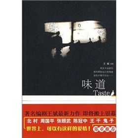 《味道》[小說]