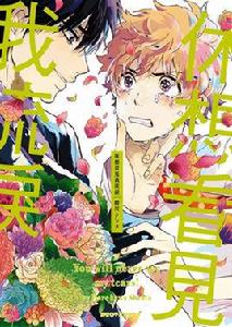 休想看見我流淚 休想看見我流淚