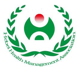 河北省健康管理研究會 河北省健康管理研究會