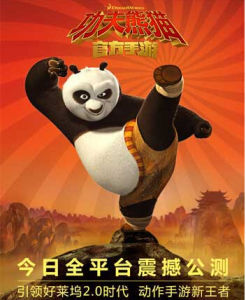 功夫熊貓官方手遊 功夫熊貓官方手遊