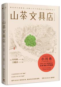 山茶文具店 山茶文具店