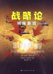 戰略論 戰略論