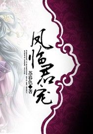 鳳臨君寵 鳳臨君寵