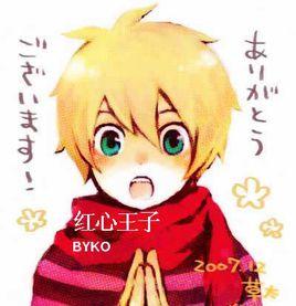 紅心王子 紅心王子