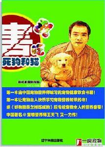 亂吃害死狗和貓 亂吃害死狗和貓