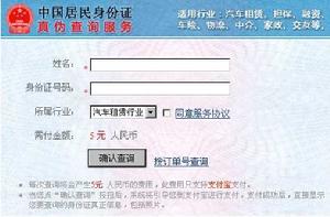 身份證號碼查詢 身份證號碼查詢