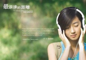 《最遙遠的距離》