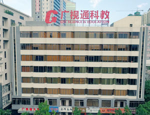 廣東廣視通科教設備有限公司 廣東廣視通科教設備有限公司
