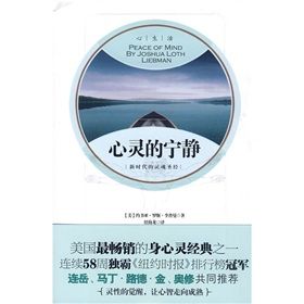 《心靈的寧靜:新時代的靈魂聖經》 《心靈的寧靜:新時代的靈魂聖經》