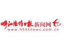 呼和浩特新聞網