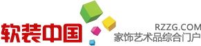 軟裝中國