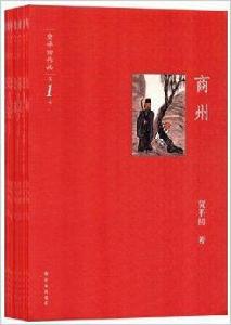 賈平凹作品[譯林出版社出版圖書]