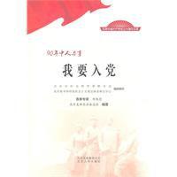 我要入黨 我要入黨