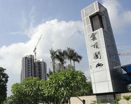 雲頂瀾山 雲頂瀾山