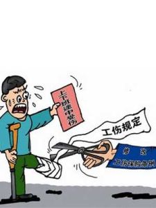 工傷與職業病鑑定標準 工傷與職業病鑑定標準