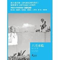 《六月來臨》 《六月來臨》