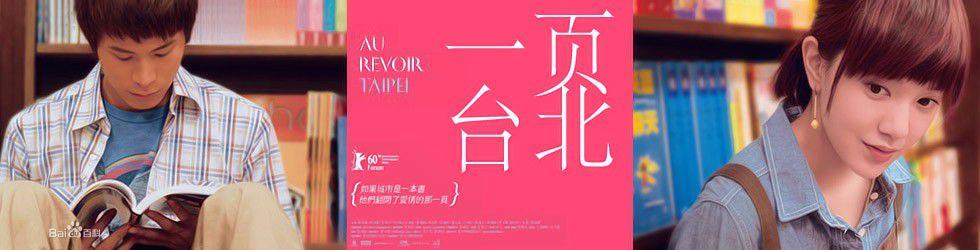 一頁台北劇照