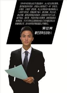 吳世亮[吳世亮（青年企業家）]